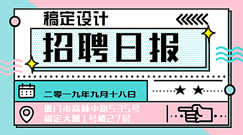 招聘日报创意简约banner横版海报
