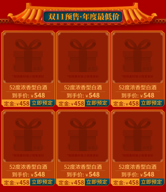双十一预售酒水古风新品推荐预览效果