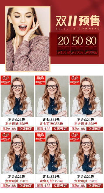 双十一预售女装定金商品推荐预览效果