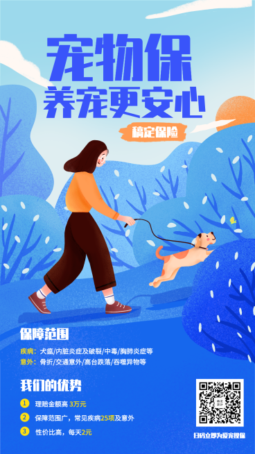 产品营销宠物保险手绘手机海报预览效果