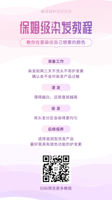 保姆级染发教程说明预览效果