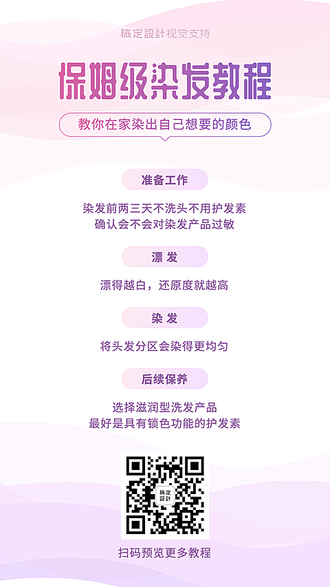 保姆级染发教程说明