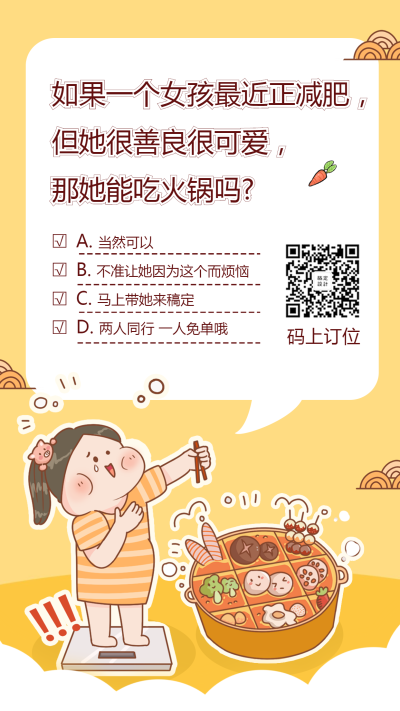 餐饮美食手绘创意火锅促销手机海报