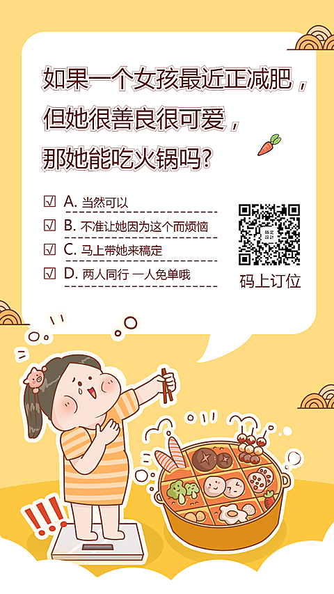 餐饮美食手绘创意火锅促销手机海报