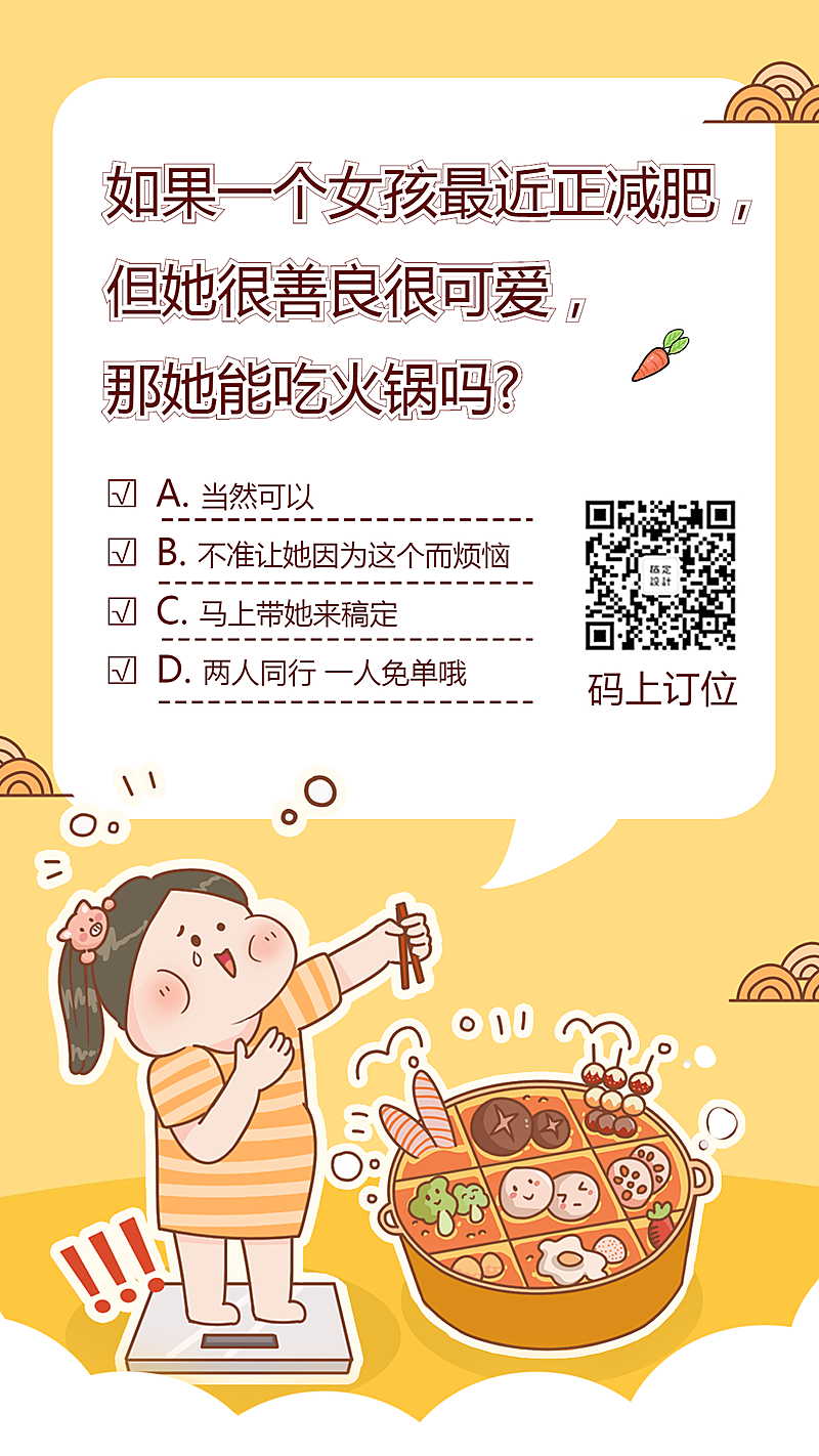 餐饮美食手绘创意火锅促销手机海报