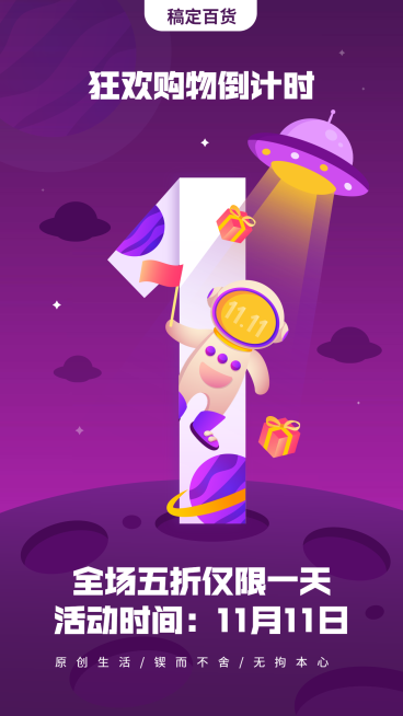 双十一/倒计时/1天/手机海报预览效果