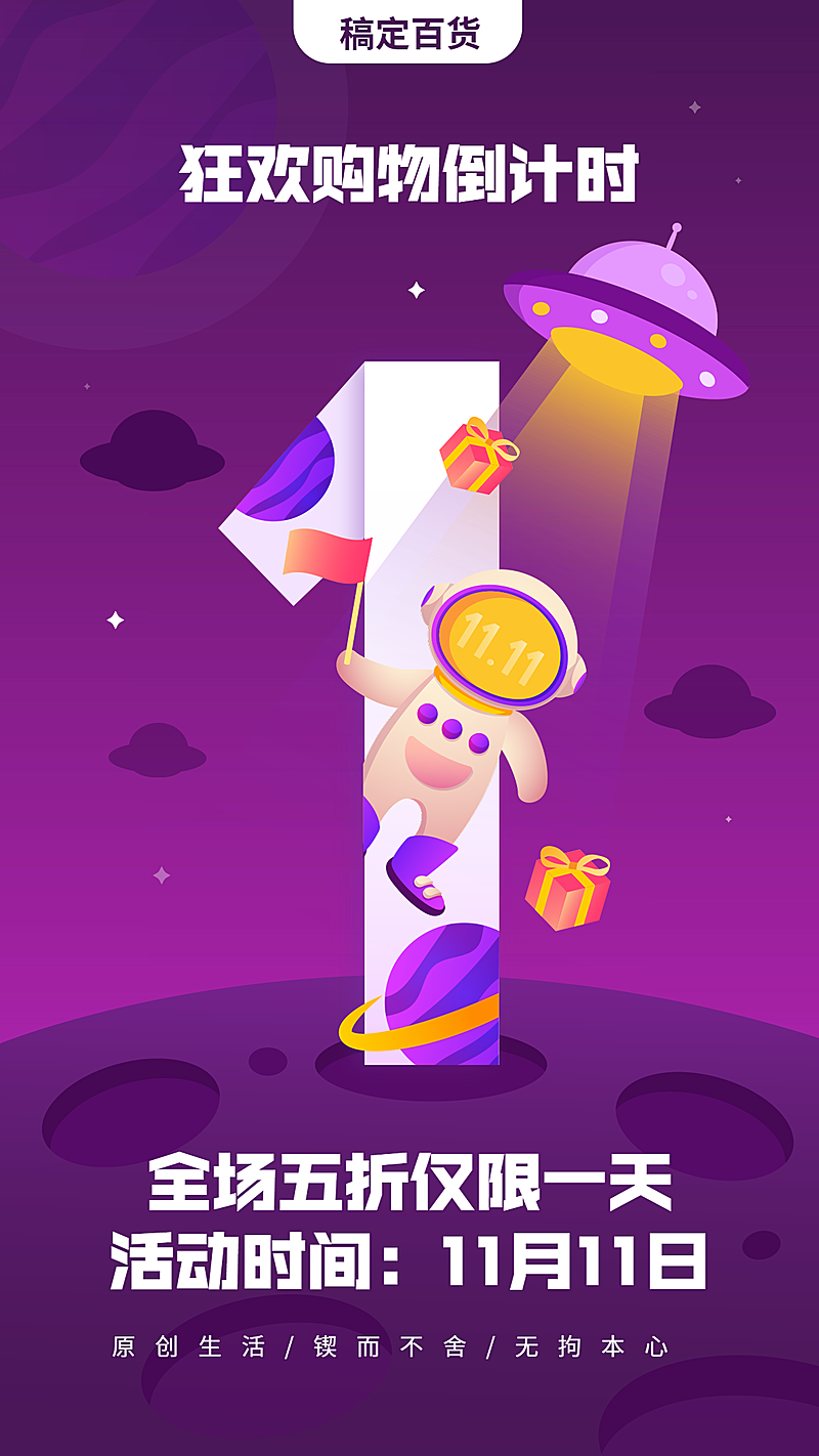 双十一/倒计时/1天/手机海报