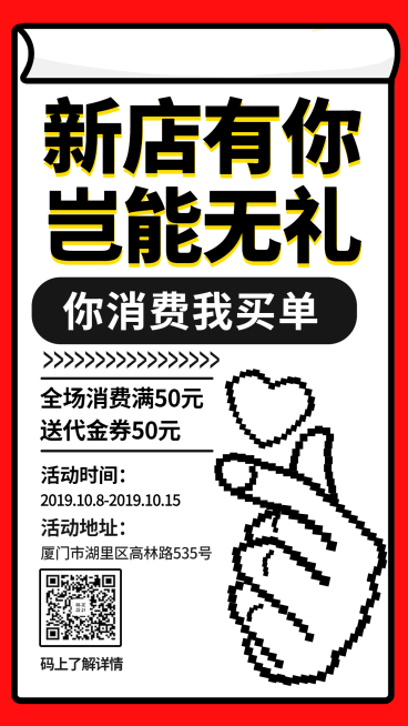简约手绘新店开业促销活动手机海报预览效果