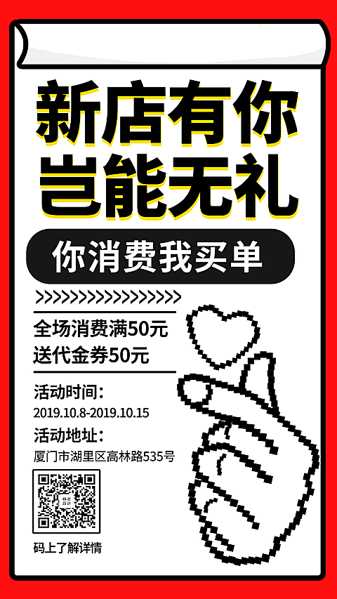 简约手绘新店开业促销活动手机海报