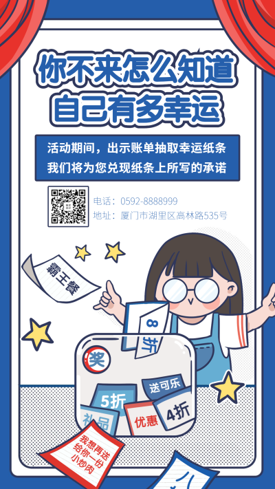 餐饮美食创意抽奖悬念卡通手绘手机海报