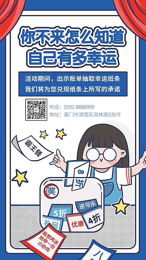 餐饮美食创意抽奖悬念卡通手绘手机海报