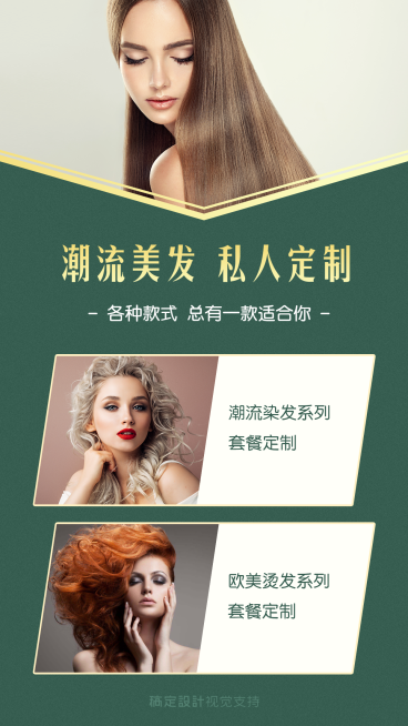 潮流美发私人定制介绍预览效果