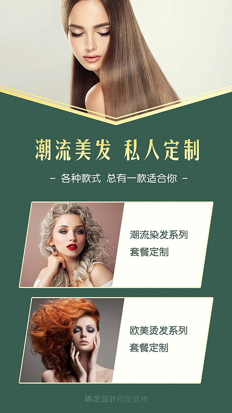 潮流美发私人定制介绍