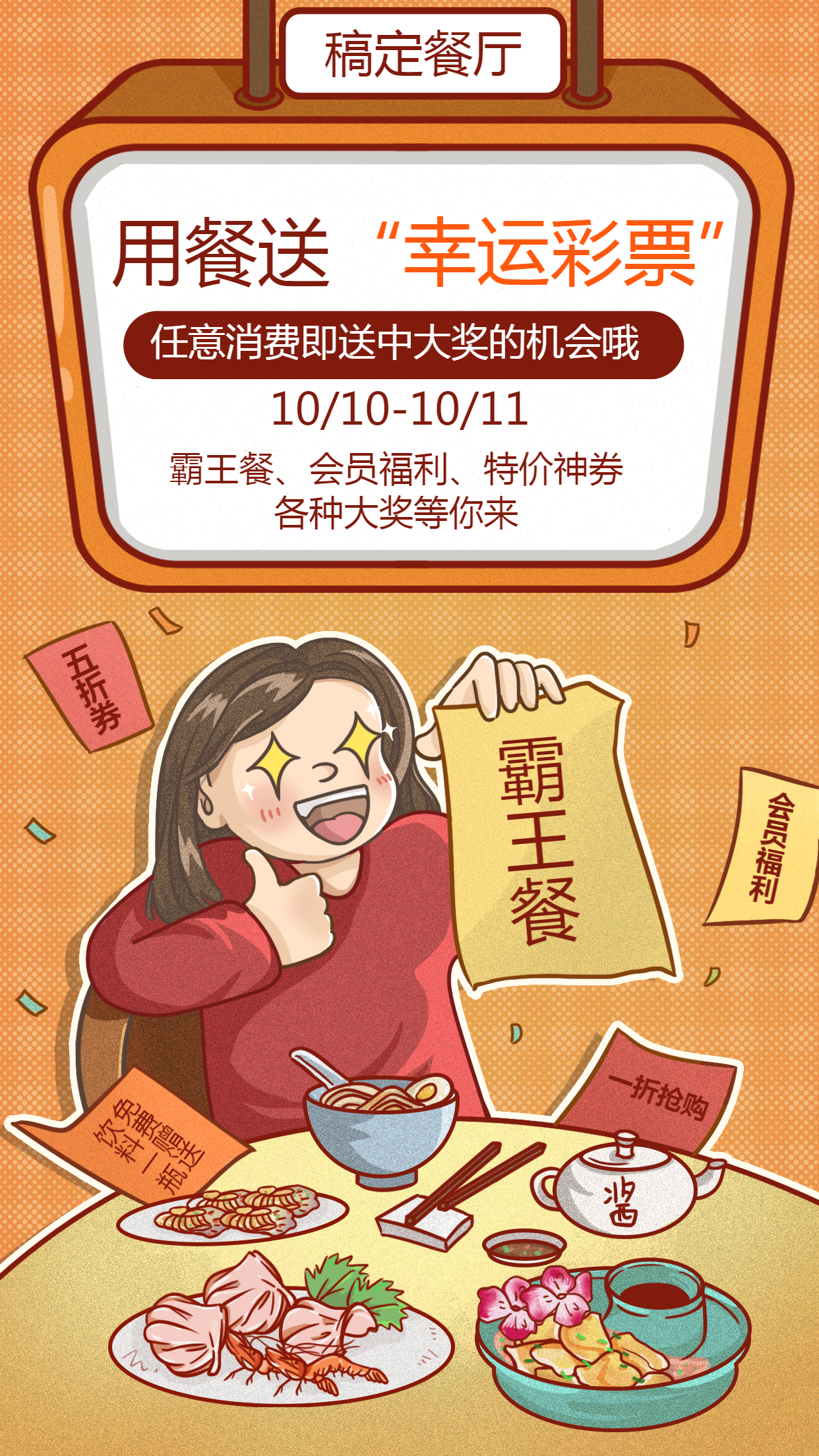 餐饮美食创意玩法介绍卡通简约手机海报预览效果