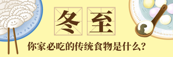 冬至二十四节气中国风手绘创意动态超链接配图预览效果