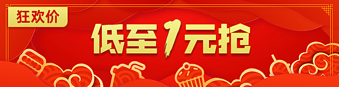 餐饮美食双十一扁平喜庆饿了么海报