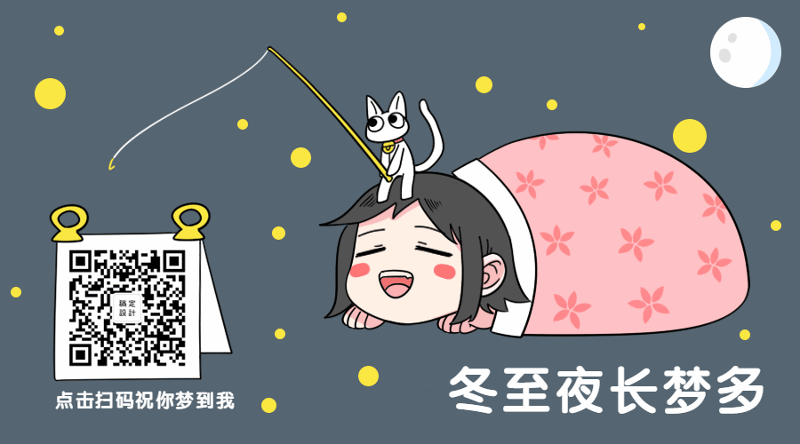 冬至点击扫码祝你梦到我卡通手绘可爱动态二维码预览效果