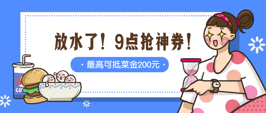 双十一促销活动餐饮美食手绘卡通公众号首图预览效果