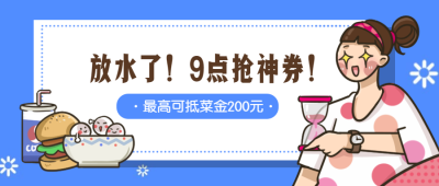 双十一促销活动餐饮美食手绘卡通公众号首图