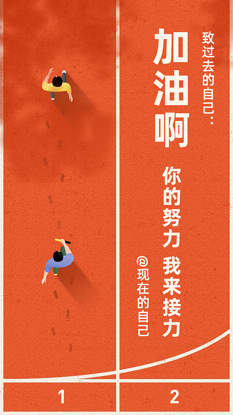 日签/插画/励志正能量/手机海报