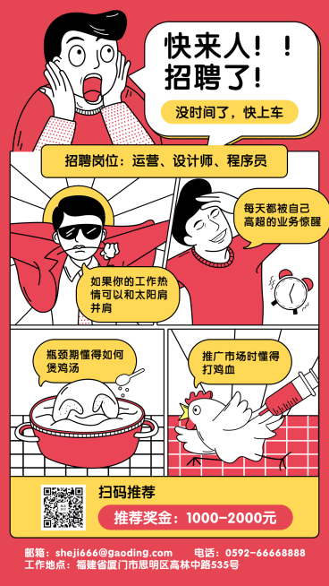 招聘/趣味创意/手机海报预览效果