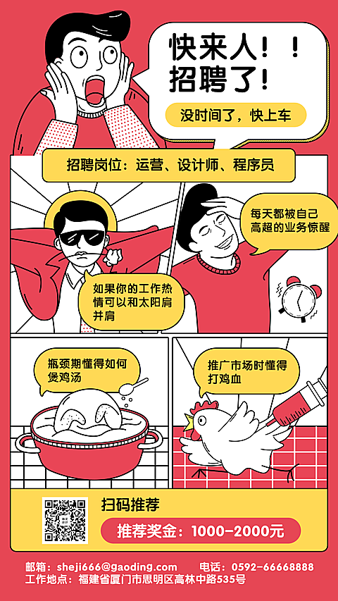 招聘/趣味创意/手机海报