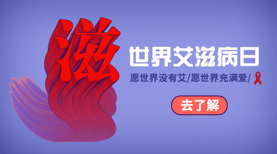 世界艾滋病日简约手绘动态横版海报预览效果
