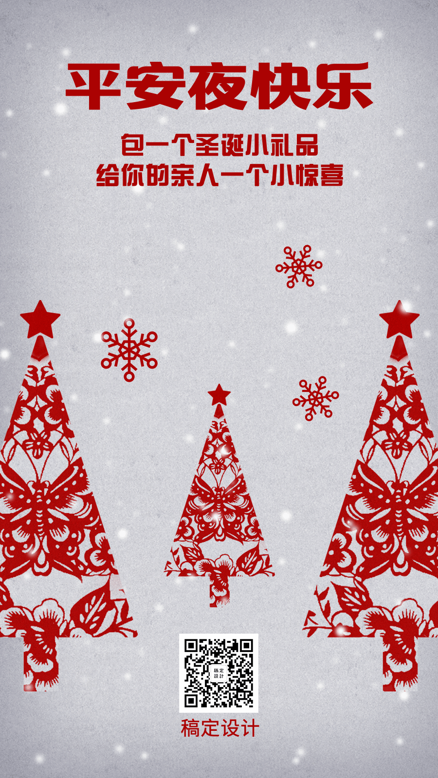 圣诞节平安夜快乐手绘剪纸创意动态海报