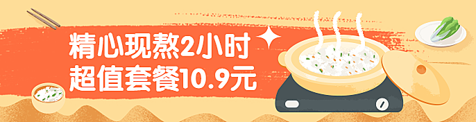 餐饮美食粥点促销手绘清新饿了么海报
