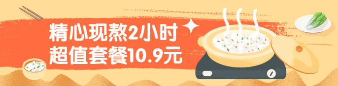 餐饮美食粥点促销手绘清新饿了么海报
