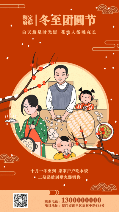 冬至团圆卡通手绘可爱创意动态海报