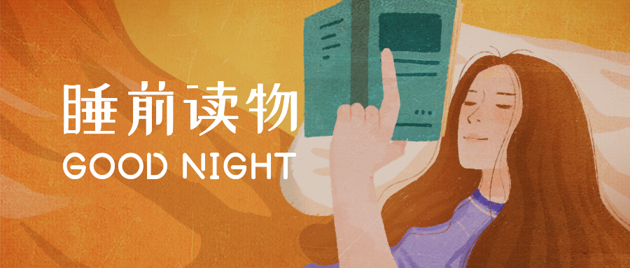 情感类睡前读物手绘插画可爱公众号首图预览效果