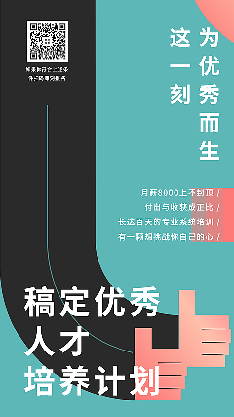 金融保险招聘增员优秀人才手绘海报