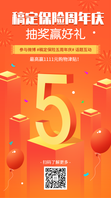 金融保险产品营销周年庆抽奖预览效果
