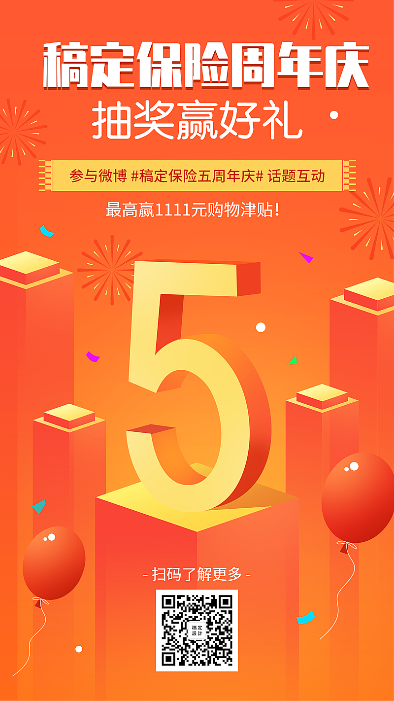 金融保险产品营销周年庆抽奖
