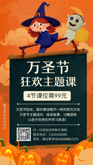 万圣节促销/课程/早幼教预览效果