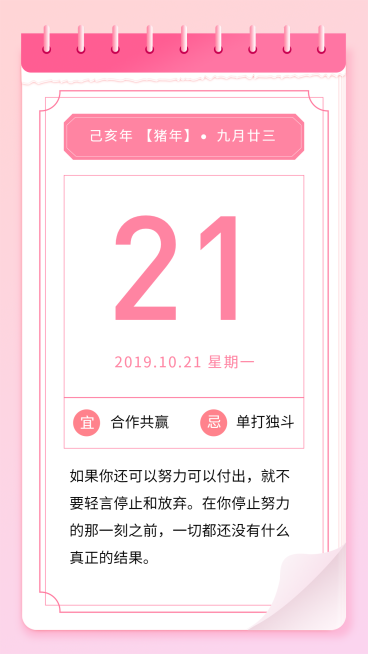 日签/励志/企业文化/手机海报预览效果