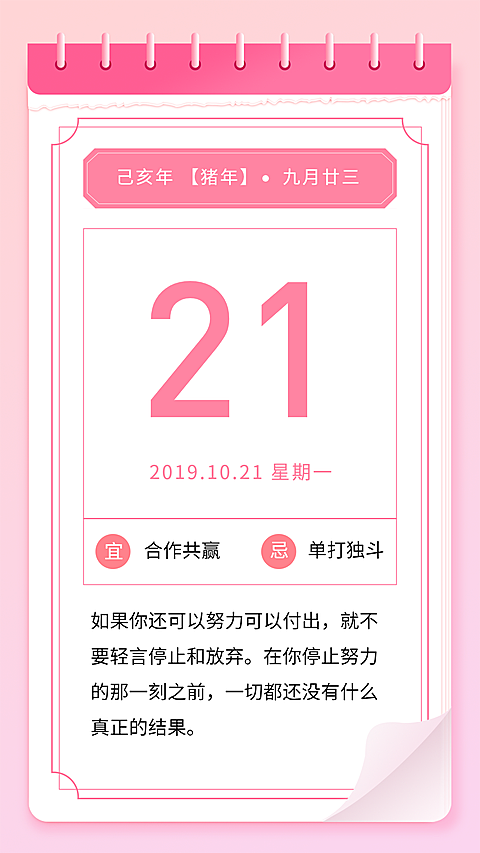 日签/励志/企业文化/手机海报