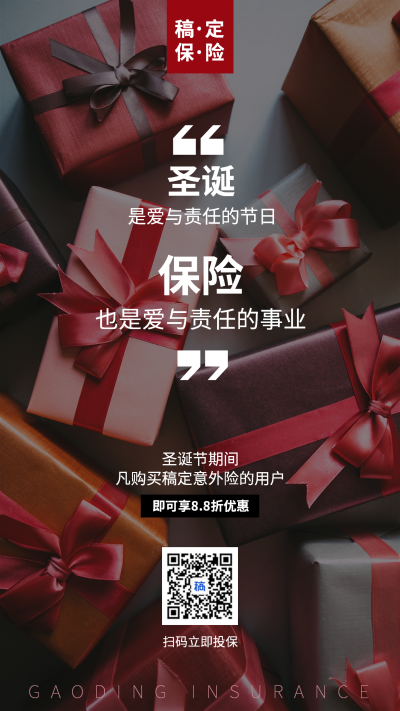 圣诞节手机海报