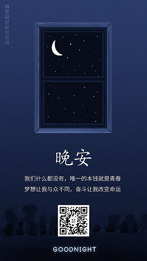 晚安奋斗语录