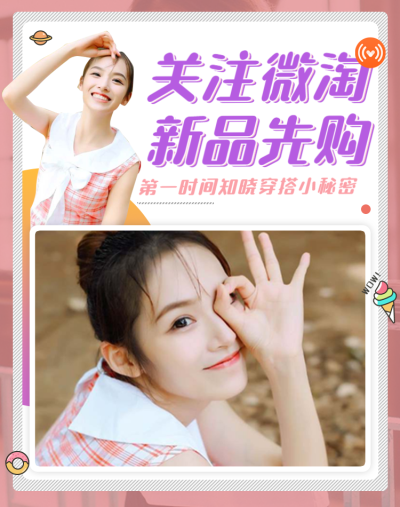 日常上新甜美女装电商竖版海报