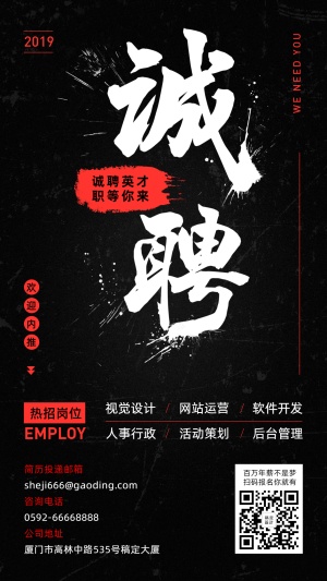 招聘信息公告商务简约酷炫手机海报