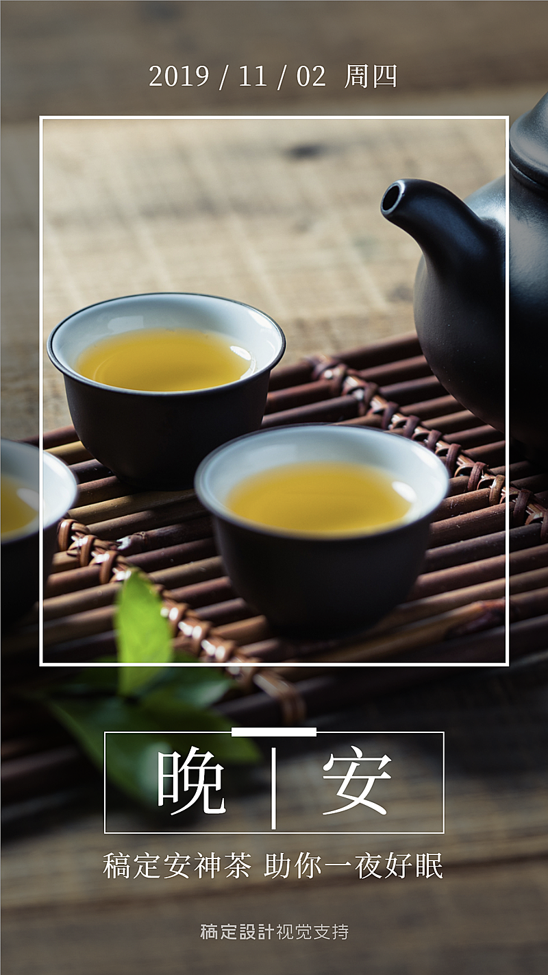 喝口暖茶晚安问候