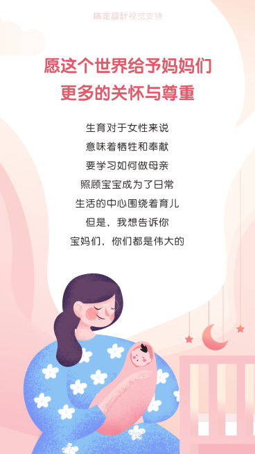 产后修复正能量海报预览效果