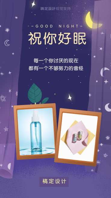 卡通晚安祝福语录预览效果