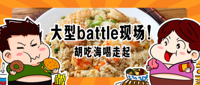 餐饮美食趣味标题卡通手绘公众号首图