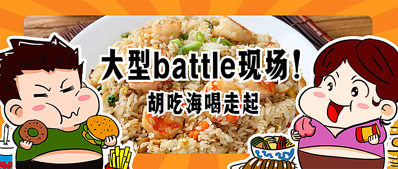 餐饮美食趣味标题卡通手绘公众号首图