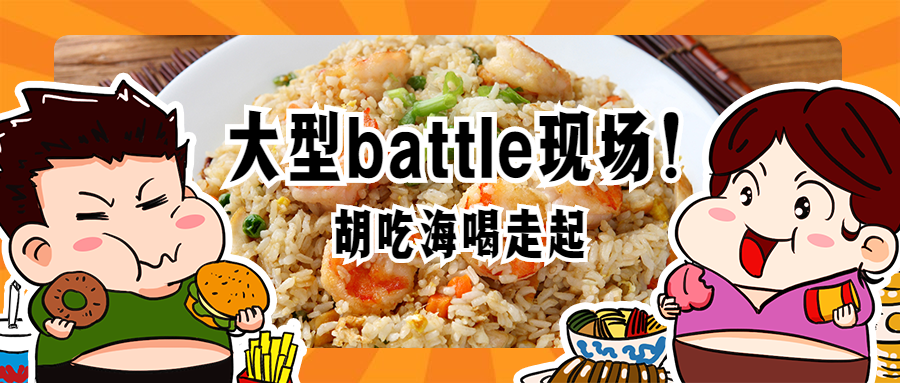 餐饮美食趣味标题卡通手绘公众号首图