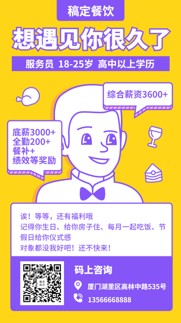 招聘服务员餐饮美食创意手绘手机海报预览效果