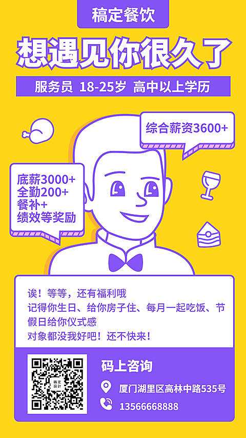 招聘服务员餐饮美食创意手绘手机海报